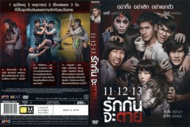 11.12.13 รักกันจะตาย Ghost is All Around (2016)